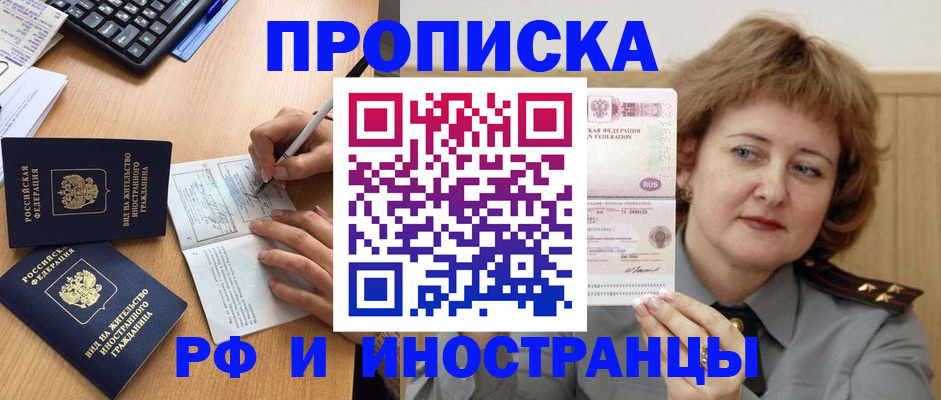 прописка для работы в Слободской